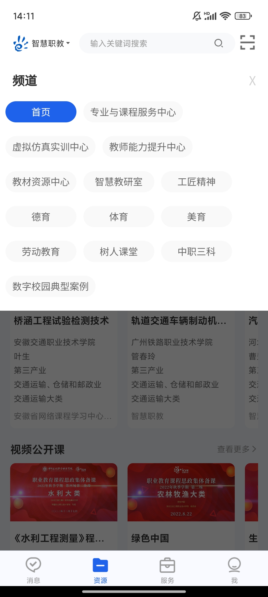 國(guó)家智慧教育平臺(tái)官方版