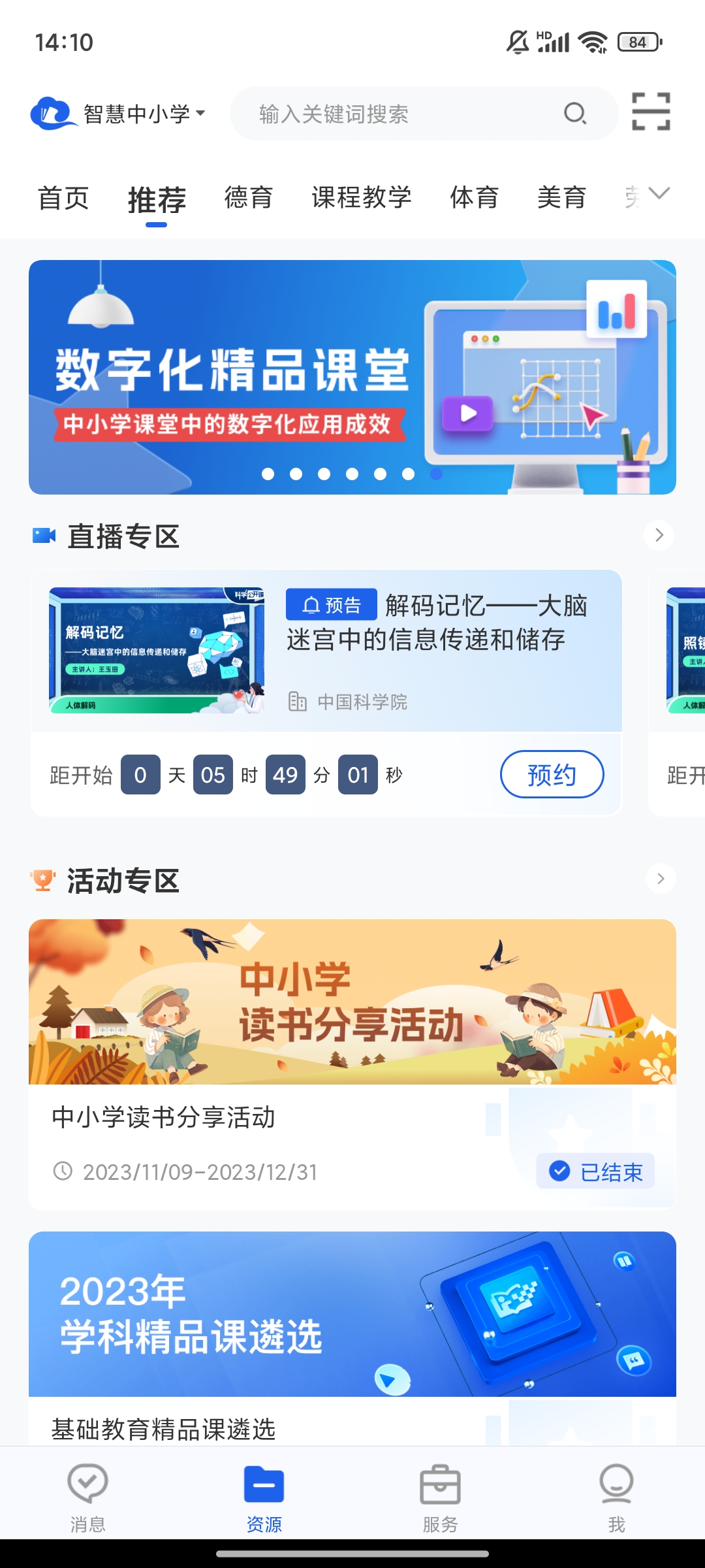 國(guó)家智慧教育平臺(tái)官方版