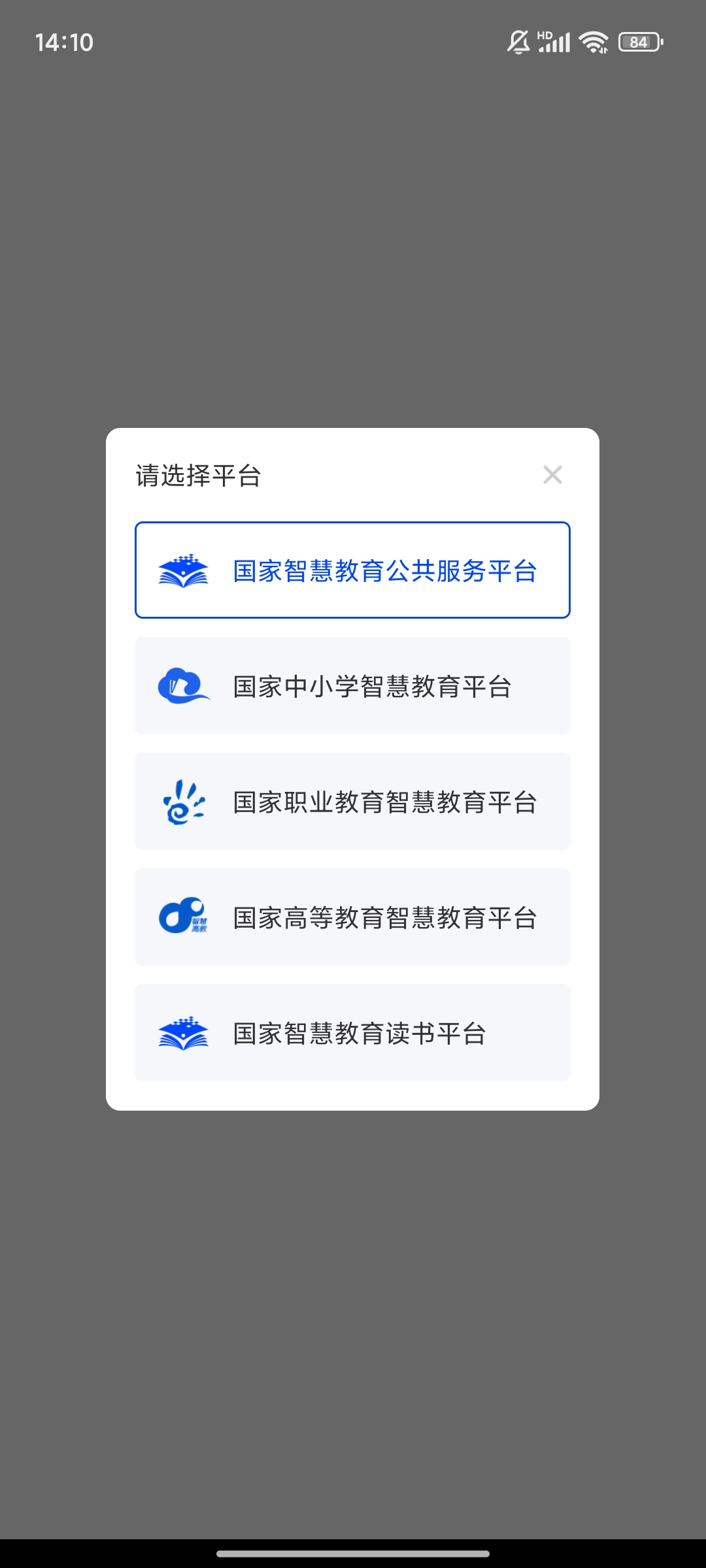 國(guó)家智慧教育平臺(tái)官方版