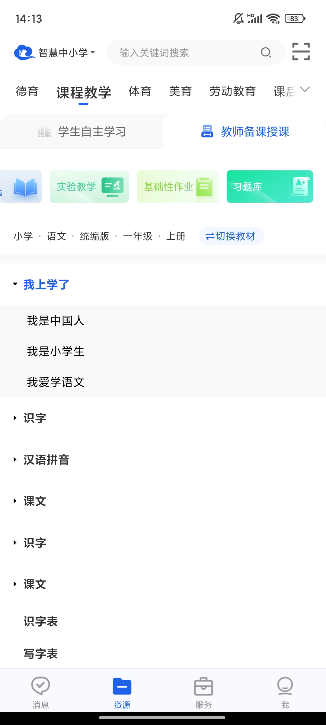 國(guó)家智慧教育平臺(tái)官方版