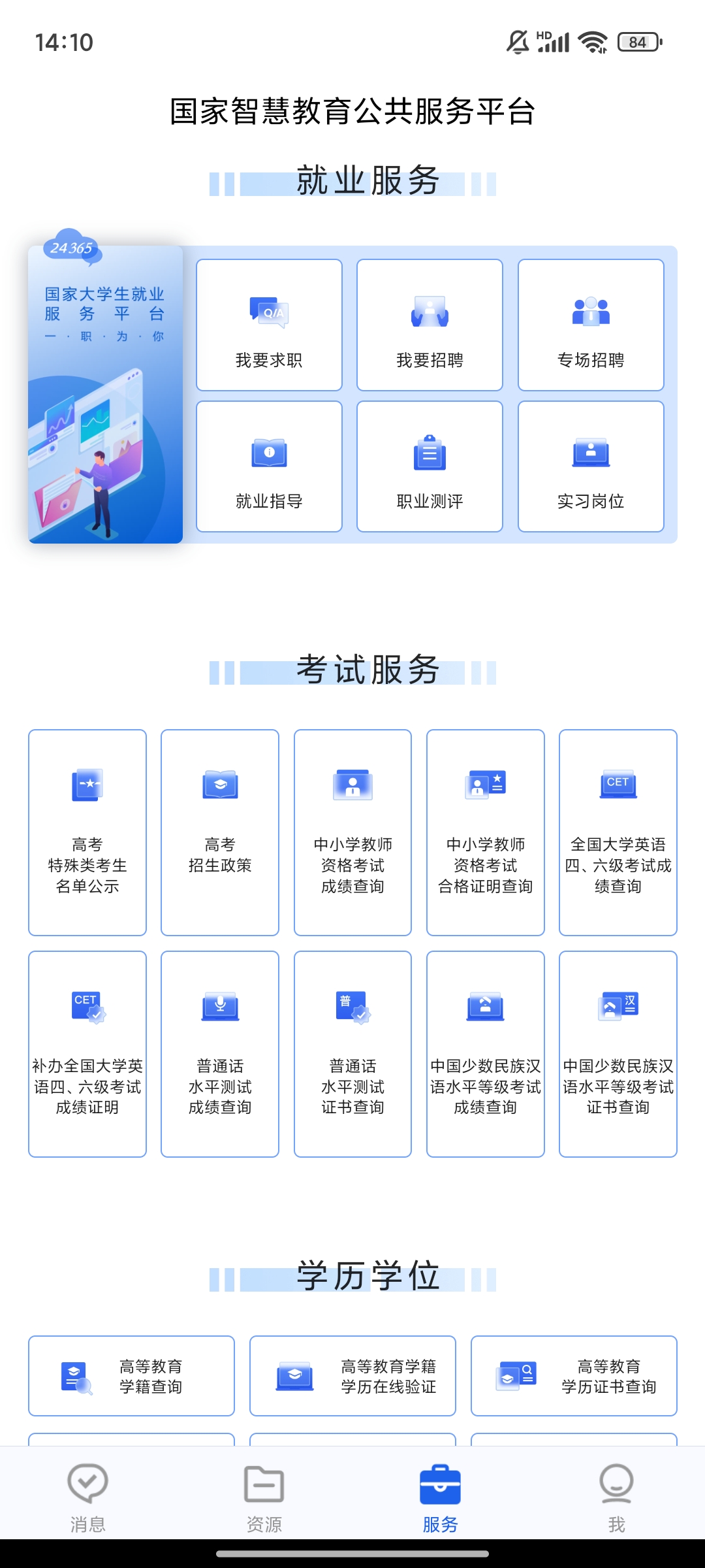 國(guó)家智慧教育平臺(tái)官方版