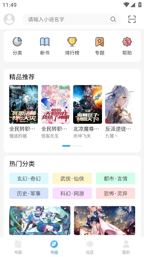 奇閱讀APP安卓版本