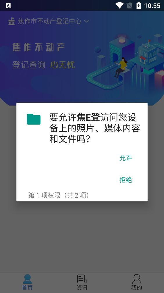 焦E登App新版