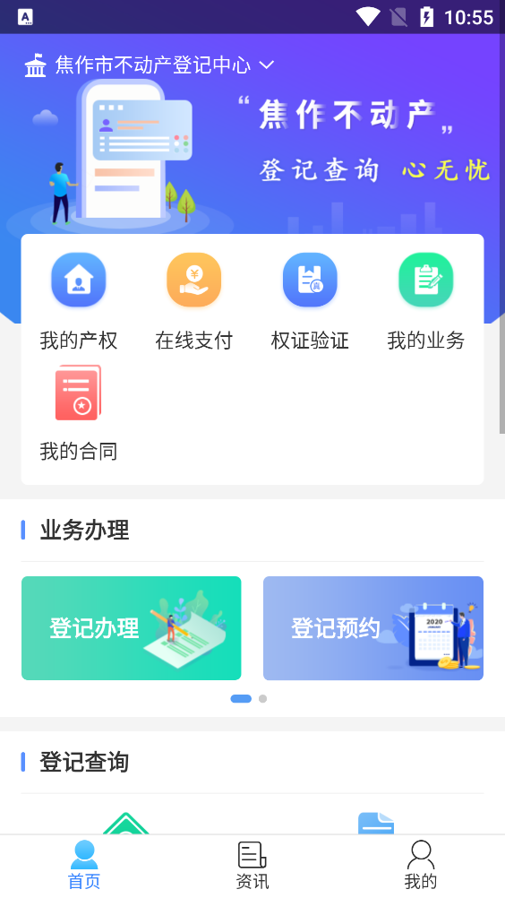 焦E登App新版