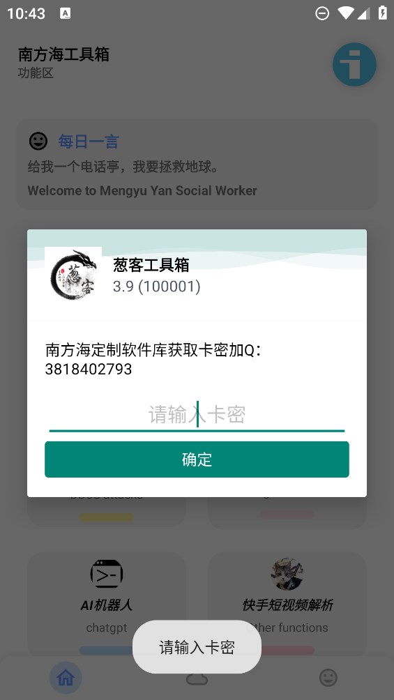 蔥客工具箱官方版