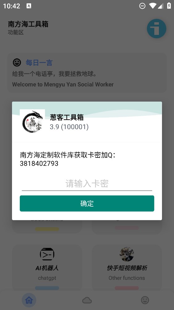 蔥客工具箱官方版