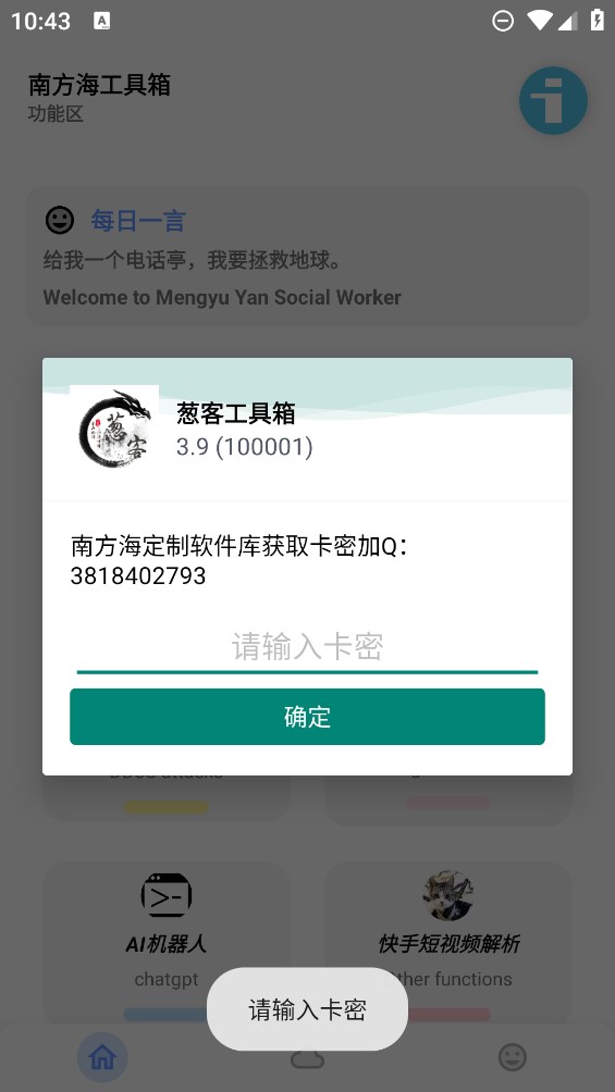 蔥客工具箱官方版