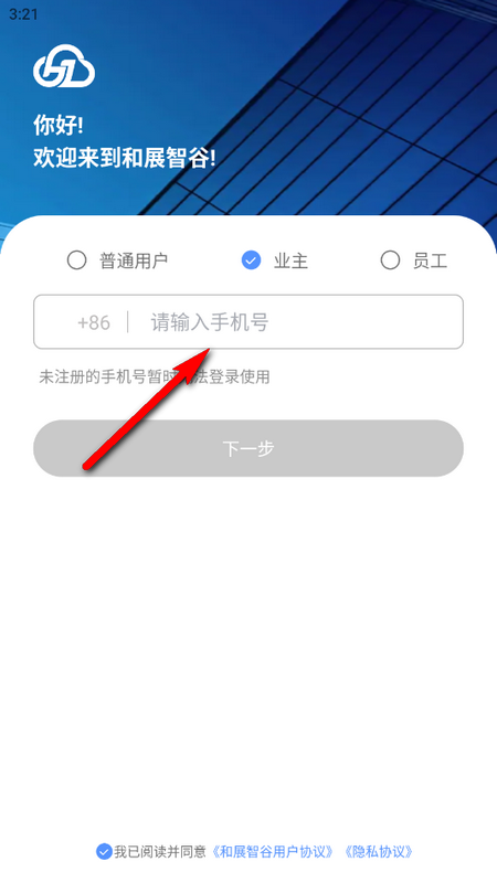 展智谷app最新版本