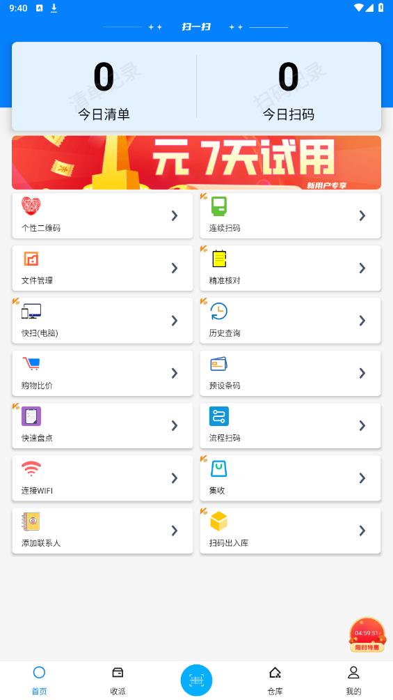 最新版二維碼掃描