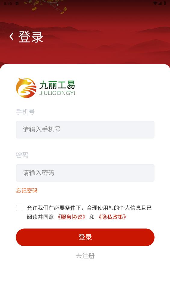 九麗工易APP新版本