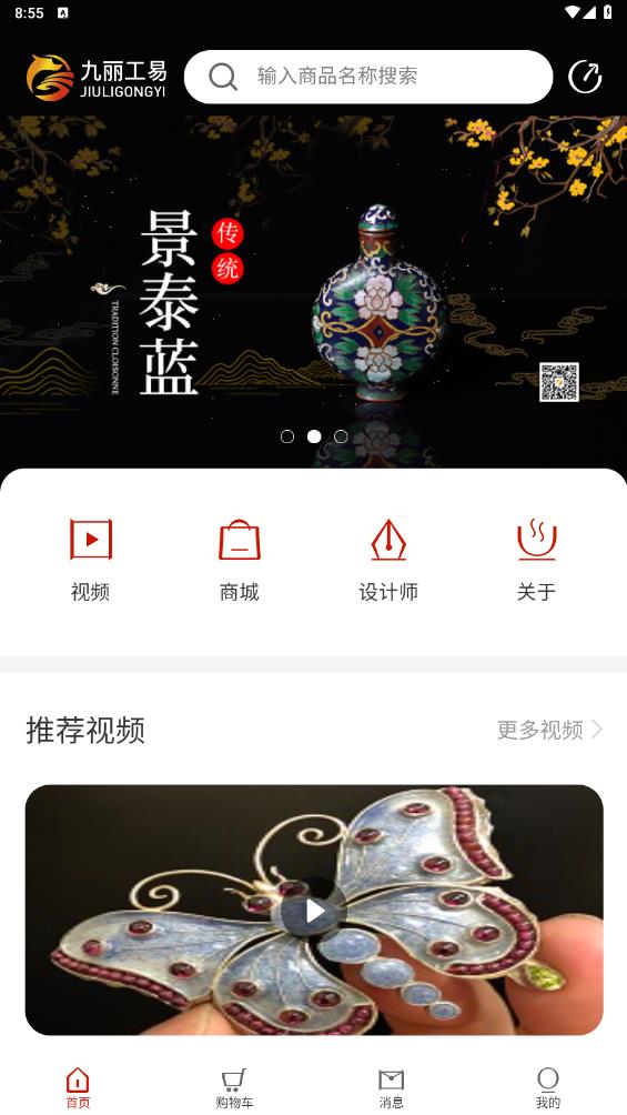 九麗工易APP新版本