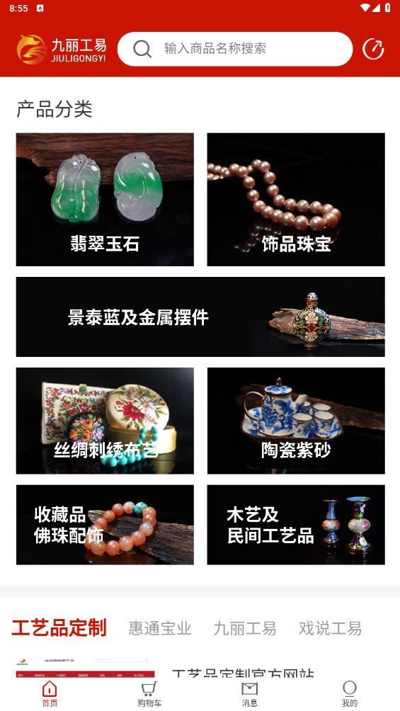 九麗工易APP新版本