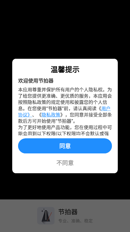 Metronome節(jié)拍器App更新版