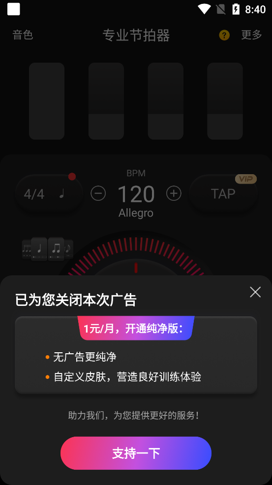 Metronome節(jié)拍器App更新版