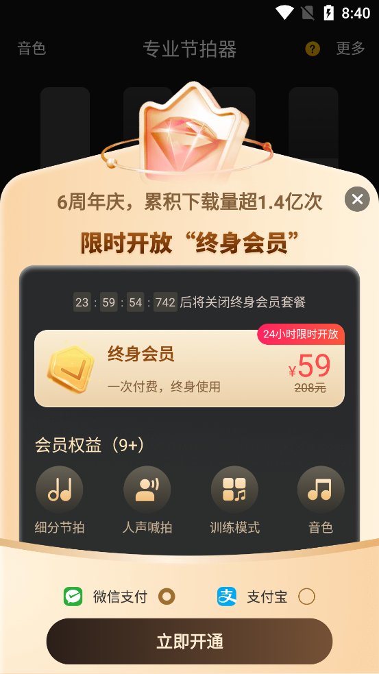 Metronome節(jié)拍器App更新版