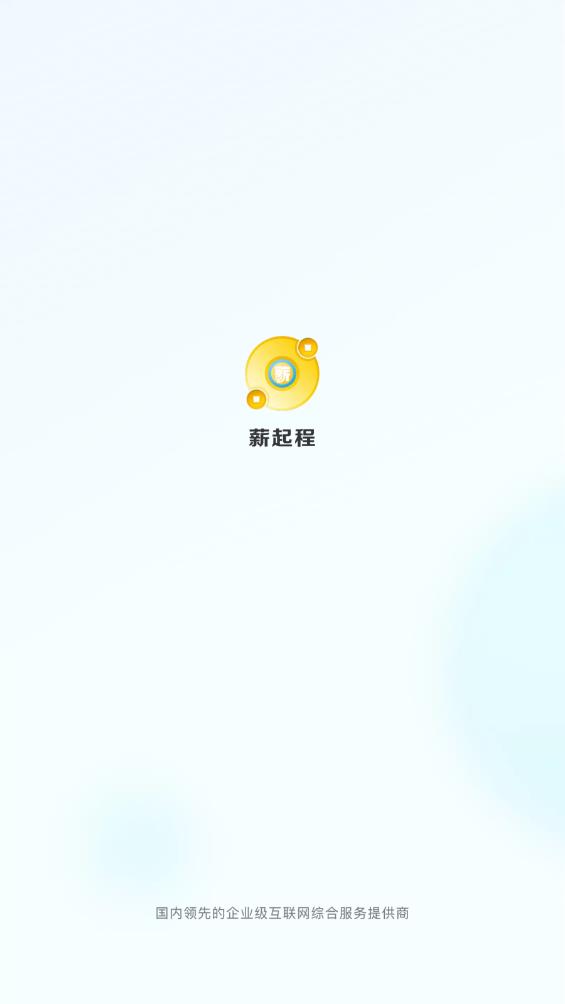 薪起程極速版安卓版