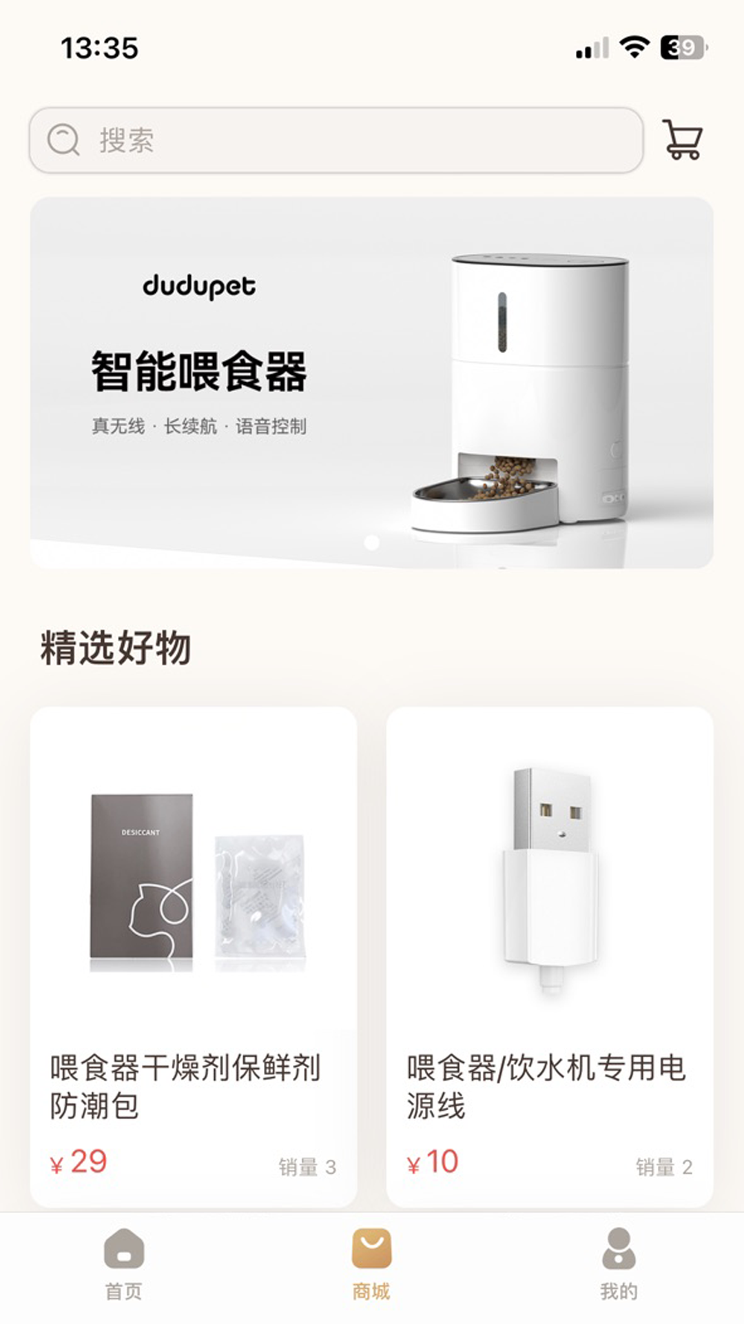 云寵智能官方版app
