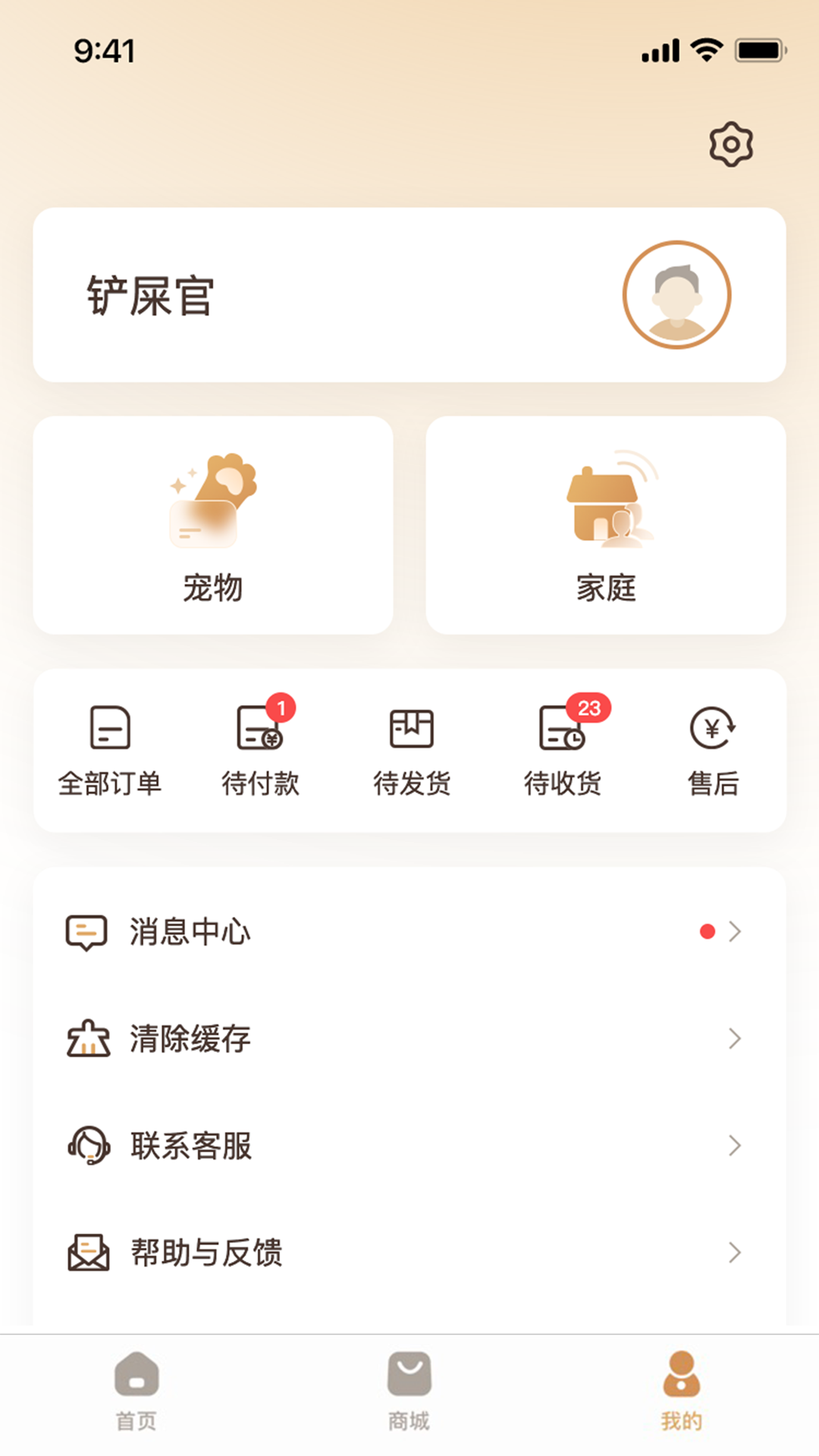 云寵智能官方版app