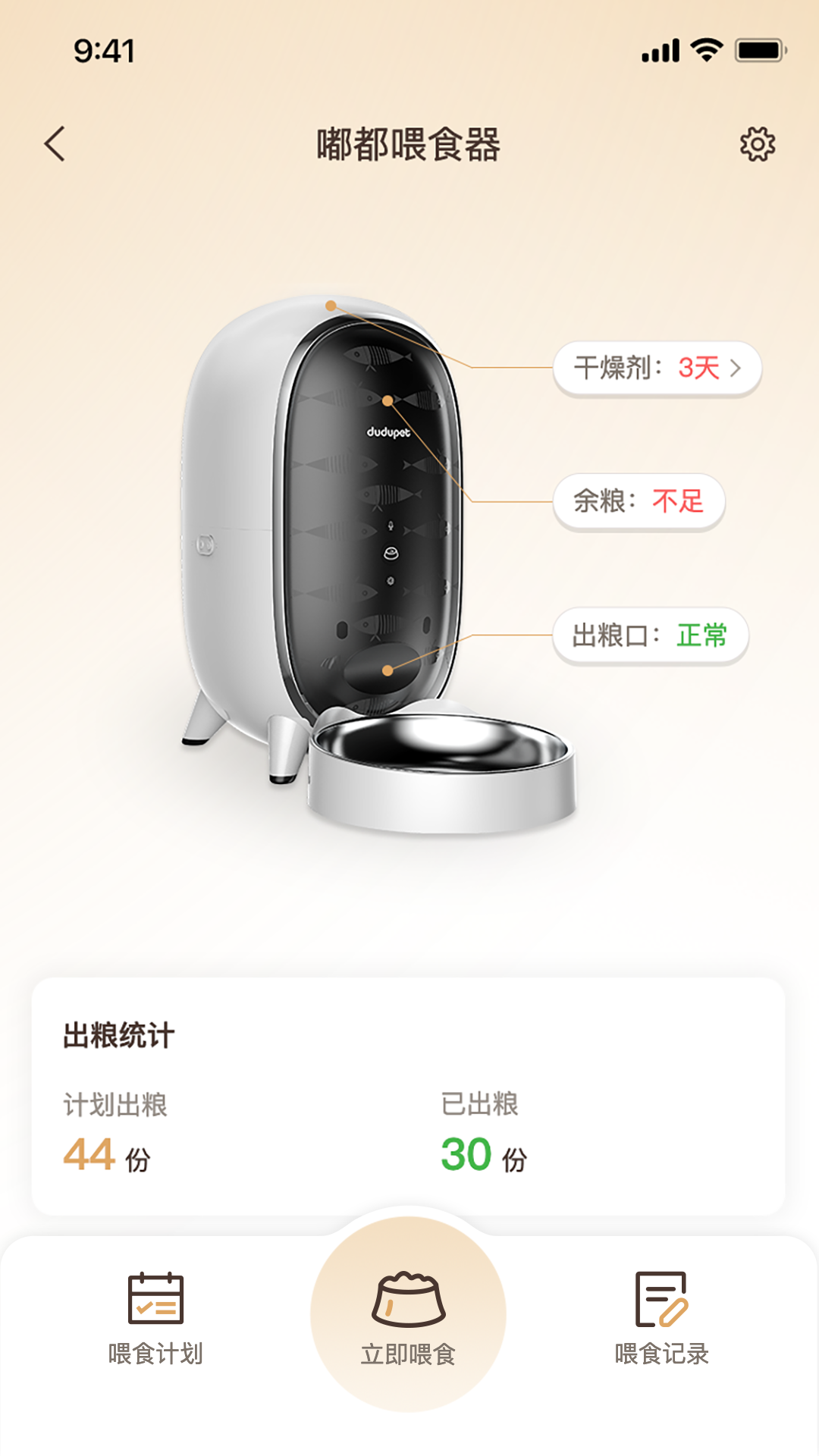云寵智能官方版app