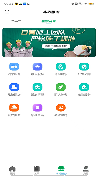 幫鄰居APP下載版
