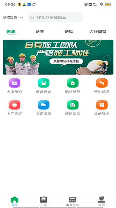幫鄰居APP下載版
