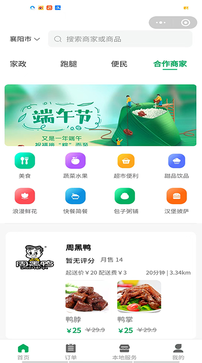 幫鄰居APP下載版