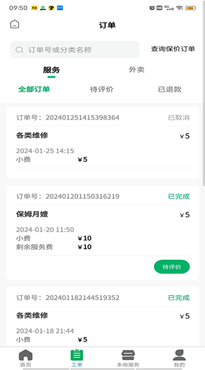 幫鄰居APP下載版