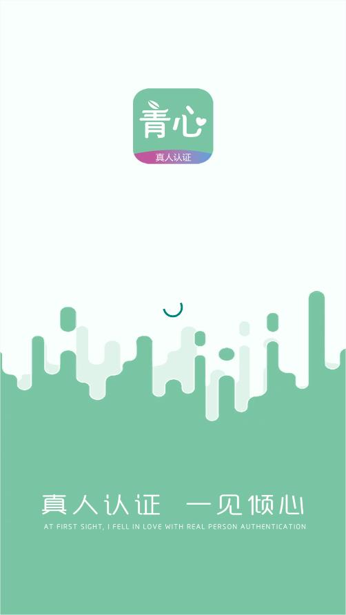 青心APP安卓版