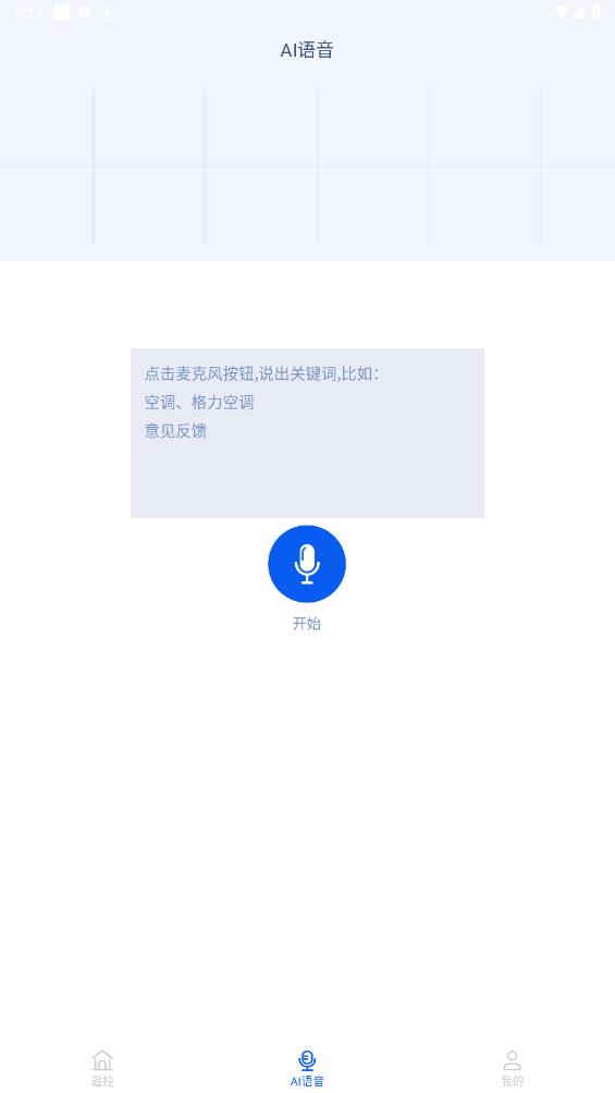 安卓智能電視遙控器App