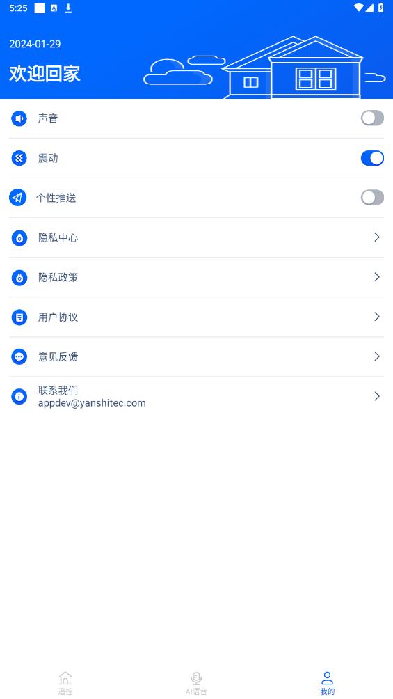 安卓智能電視遙控器App