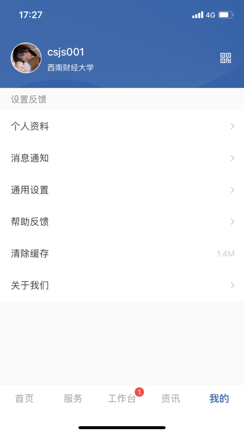 云上西財(cái)APP安卓版
