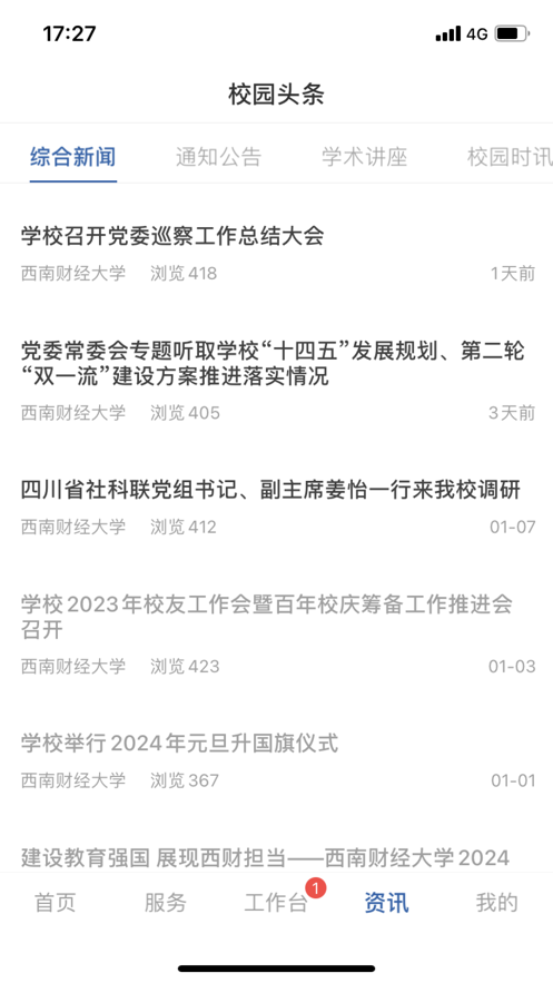 云上西財(cái)APP安卓版