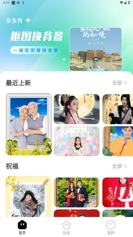 多多秀APP安卓版