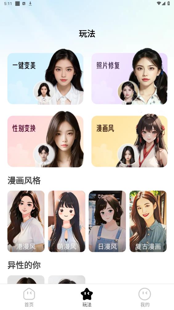 多多秀APP安卓版
