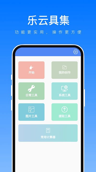 樂云具集手機(jī)版app