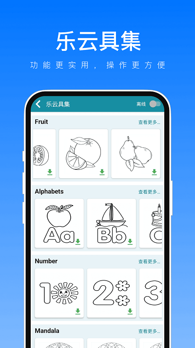 樂云具集手機(jī)版app