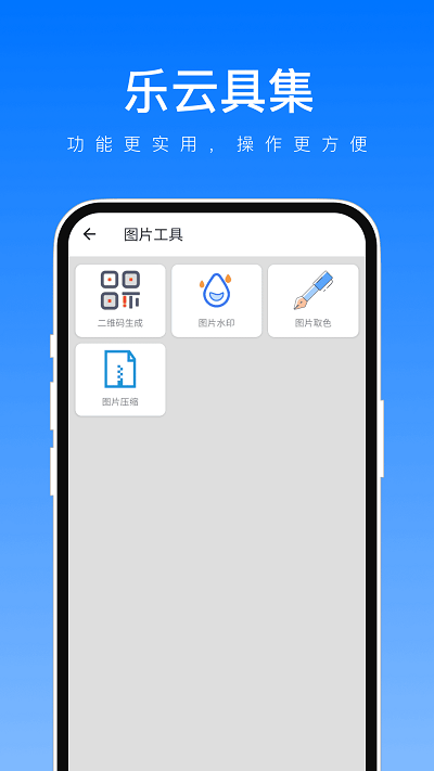 樂云具集手機(jī)版app