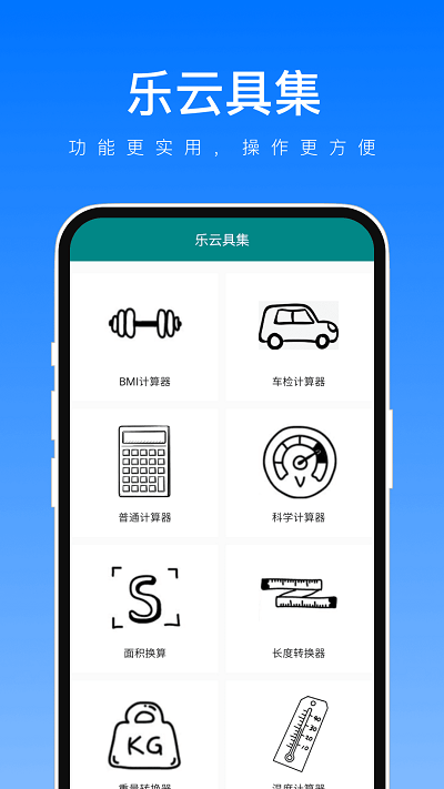 樂云具集手機(jī)版app