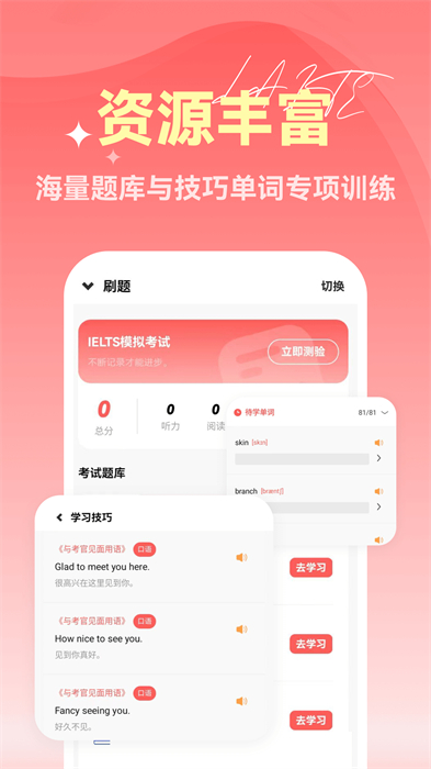萊特雅思官方版APP