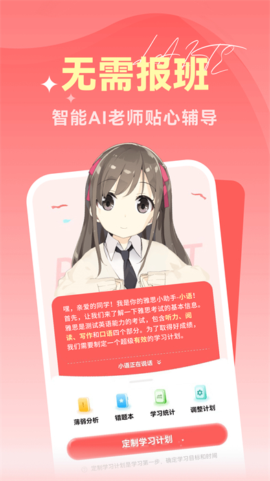 萊特雅思官方版APP