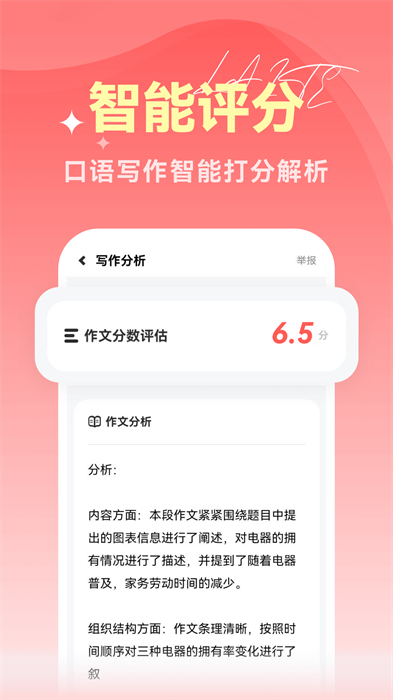 萊特雅思官方版APP