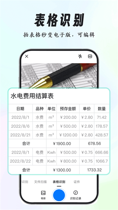 超強(qiáng)證件掃描App新版本