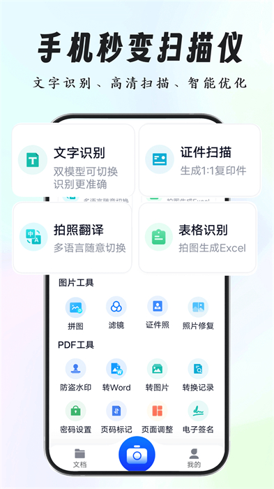 超強(qiáng)證件掃描App新版本