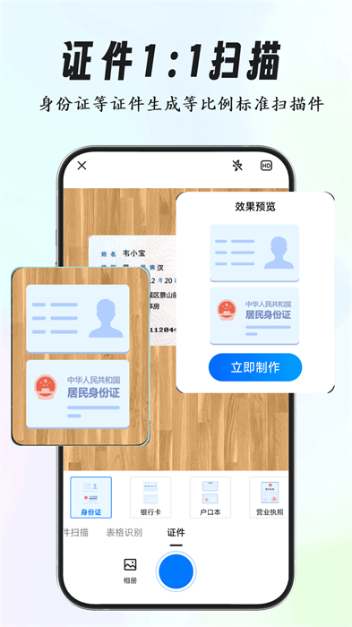 超強(qiáng)證件掃描App新版本