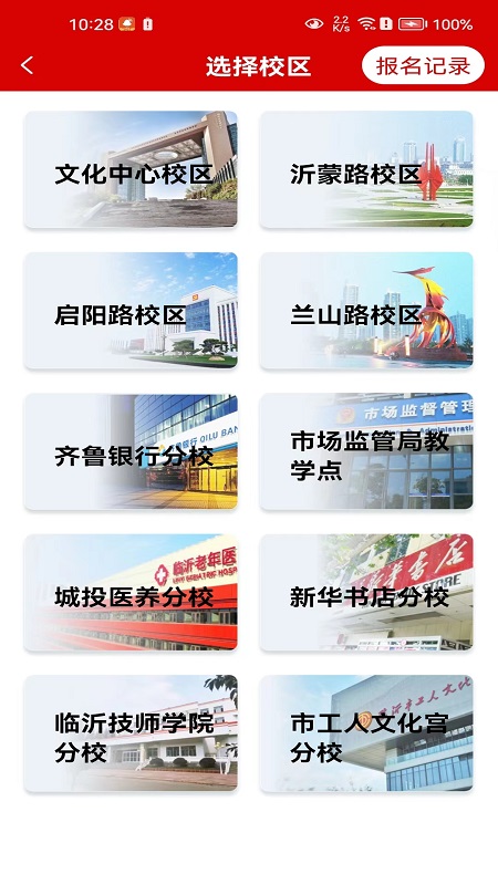 老年大學報名最新版APP