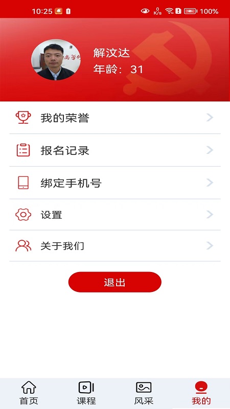 老年大學報名最新版APP