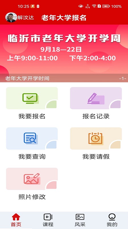 老年大學報名最新版APP
