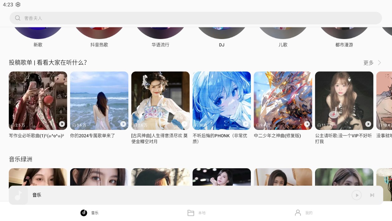 OPPO音樂(lè)Pad版本
