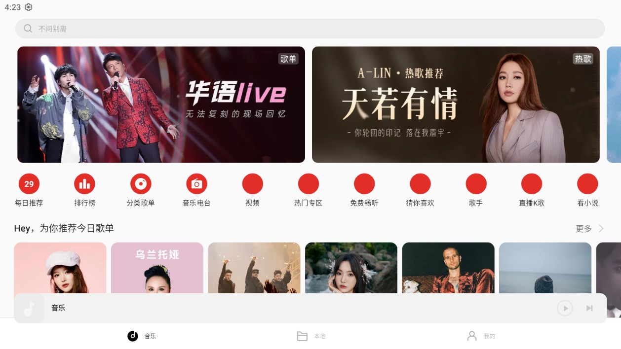 OPPO音樂(lè)Pad版本