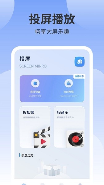 風箏影視投屏免費版